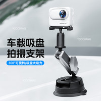 YOOCUANG 适合影石insta360go3/3S吸盘支架相机固定支架汽车载玻璃支架配件