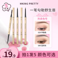 MKING PRETTY 小金条眉笔防水防汗自然持久不易脱通用*S