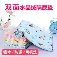 四季款水晶绒隔尿垫大号双面防水可洗透气新生婴儿尿垫月经垫老人
