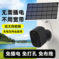 免插电无线监控器无电无网太阳能充电室外智能摄像头防水4G免打孔