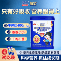 圣元 茁冕牛脾肽免疫球蛋白lgG儿童学生奶粉400g罐装