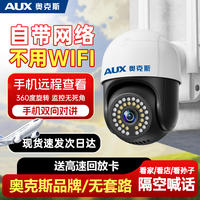 奥克斯 2026新款4G监控摄像头家用360度旋转全彩夜视无死角
