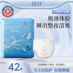 简抒简抒特护级超薄安睡裤安心裤经期防侧漏裤型卫生巾