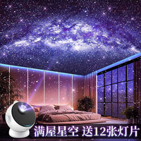 万火 星空灯星空投影灯小夜灯氛围高级节日礼物送女生朋友智能射灯