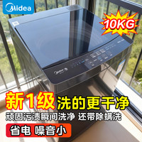 美的 全自动波轮洗衣机家用租房宿舍免清洗大容量一级能效8/10公斤
