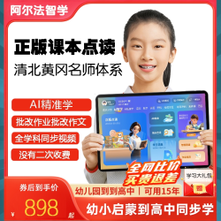 2026升级11寸AI智能学生学习平板同步小学初高中家教学习机一年级