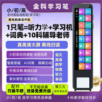 童想 2026高清全科扫描离线点读笔名师课堂小初高英语神器高速翻译笔