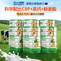 Kiwi Stream/新溪地新西兰进口初乳碱性蛋白CBP儿童成长奶粉