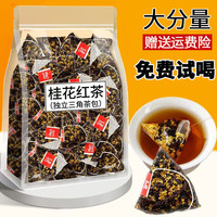 桂花红茶桂花茶浓香型便捷花茶三角包组合独立小包装