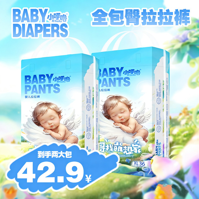 小呼噜 全包臀拉拉裤新生儿柔软亲肤纸尿裤超薄透气瞬吸尿不湿