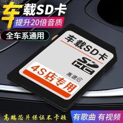 32G无损音乐流行歌曲64G抖音热门SD卡DJ舞曲内存卡