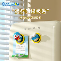 ROCK 哆啦A梦可爱立体设计通行圈创意冰箱装饰磁吸贴