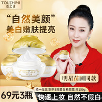 透之谜 美白素颜霜，美白遮瑕，补水嫩肤，提亮嫩白