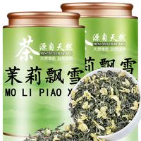 正宗茉莉花茶2026新茶浓香型茉莉云雾茶罐装