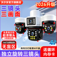 沃尔安 WIFI三镜头手机可旋转室外360度覆盖智能远程监控