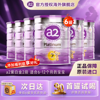 a2紫白金2段新西兰原装进口宝宝6-12月婴幼儿营养配方奶粉