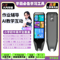 童想 新升级AI解题互动小初高词典单词笔扫题拍题离线翻译扫描学习笔