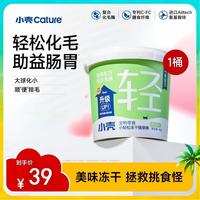 小壳 小轻松冻干猫草棒冻干简单配方轻松顺毛