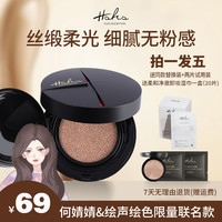 HSHS/绘声绘色光感无暇持妆气垫cc霜遮瑕轻薄无瑕轻盈丝滑不脱妆