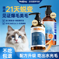 红狗 深海南极磷虾鱼油猫咪掉毛专用鱼油狗狗美毛亮毛