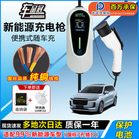通用新能源汽车比亚迪特斯拉便携随车充家用充电桩便携式充电枪