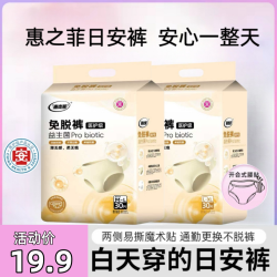 免脱裤安心裤早安裤益生菌女生经期专用便携