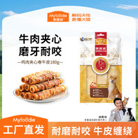 麦富迪 狗零食 鸡鸭肉夹心卷牛皮 大肉骨缠肉咬胶磨牙洁齿耐磨耐咬