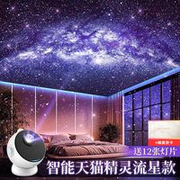 万火 星空灯星空投影灯小夜灯女生生日礼物送女朋友给老婆氛围射灯