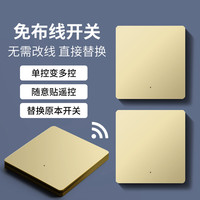 Lsnuo 金色无线遥控开关双控免布线面板家用电灯远程随意贴220v控制器