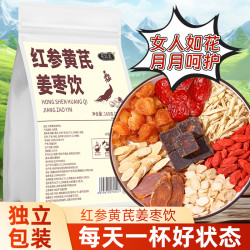 花以美红参黄芪姜枣茶西洋参原料冬天元气女生泡水喝