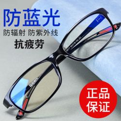 DUTRIEUX 玩手机看电脑防蓝光辐射眼镜女男抗疲劳防紫外线无度数护目平光镜