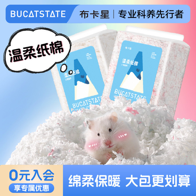 布卡星 仓鼠纸棉冬天保暖除臭脱脂棉球棉花鹦鹉金丝熊仓鼠垫料通用