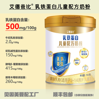 艾德爸比乳铁蛋白儿童配方奶粉700g 乳铁含量高达500mg/100g