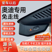 爱车以后 适用奥迪A4L A3 A6L Q5L A5 A7 S3 S4 S5 S6 Q2Q3Q4Q7行车记录仪