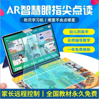智能AI护眼学练机学习平板护眼屏同步教材点读学生幼儿启蒙神器