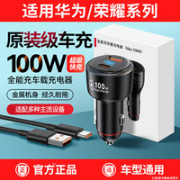 适用华为100W车载充电器Mate80/70/60/50pro超级快充车充转换插头