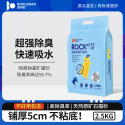 波多宝 小颜除臭钠基矿猫砂 小颗粒矿砂吸水结团低尘好清理2.5kg