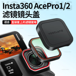 优创谷适用影石Acepro2/pro滤镜保护盖硅胶盖影石Acepro滤镜配件