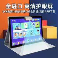 智能学习机平板二合一小学初中高中同步教材全网通5G点读AI家教机