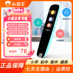 小霸王 扫描学习笔神器小初高全科学习辅导扫读翻译笔通用