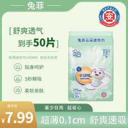 兔菲 迷你卫生巾超薄透气棉柔姨妈巾日夜用防漏加长迷你巾