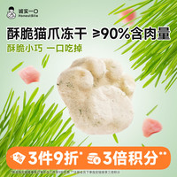 诚实一口 猫爪冻干猫零食鸡肉羊奶猫草排毛营养冻干猫咪互动零食