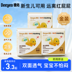 德佑 隔尿垫一次性婴儿隔尿垫新生儿一次性透气护理垫新生宝宝尿布