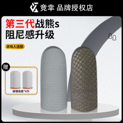 竞幸战熊三代银布款电竞手游指套（重复使用不嘞手）触屏超薄工艺
