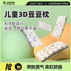 MYLEFO 老爸评测儿童豆豆枕柔软舒适透气吸汗双面护颈枕安抚宝宝