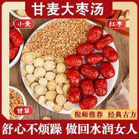 正宗煮水煮茶倪老师推荐小麦甘草红枣茶养生组合