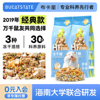 布卡星 仓鼠粮食营养主粮金丝熊食物侏儒冻干自配饲料套餐齐全零食