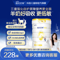 佳贝艾特 悦白4段荷兰进口3-6岁儿童羊奶粉800g