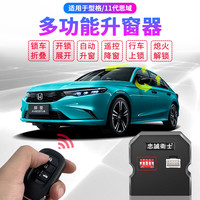 适用于22-25款型格思域自动升窗器行车落锁一键升降器关窗
