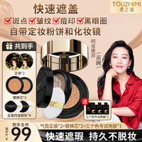 透之谜 双层气垫 遮瑕保湿水润 持妆控油 防水防汗不脱妆